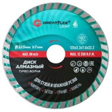 Диск отрезной алмазный Турбо волна GreatFlex Light, 125X2.3X7.0X22.2 мм