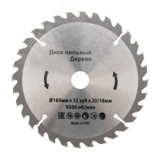 Диск пильный 160 мм х 32 зуб х 20/16 мм