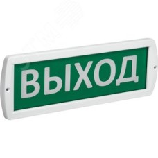 Оповещатель охранно-пожарный световой Т 220-РИП ''Выход'' 220В резервный источник питания IP52