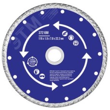 Диск отрезной алмазный ''турбо'' (сухая и влажная резка) 115х1.9х7.0х22.2 мм