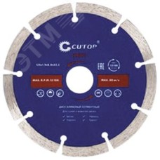 Диск отрезной алмазный сегментный , 125 x1.9X8.0X22.2 мм