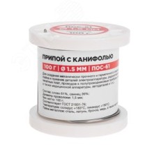 Припой с канифолью ПОС-61, 100г, 1,5мм, (олово 61%, свинец 39%), катушка