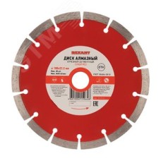 Диск алмазный отрезной сегментный 180x22.23х2.2x10 мм, REXANT