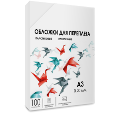 Обложки для переплета пластик A3 (0.2 мм) прозрачные 100 шт/ Обложки для переплета пластик A3 (0.2 мм) прозрачные 100 шт, ГЕЛЕОС [PCA3-200]