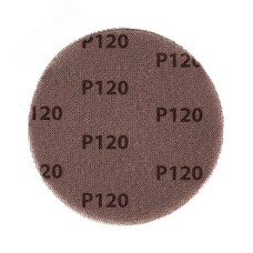 Диск шлифовальный на сетчатой основе 125 мм, Р120, 5 шт