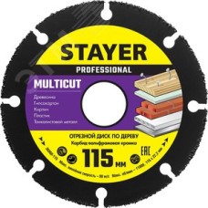 Диск отрезной Multicut 115х22
