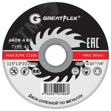 Диск отрезной по металлу GREATFLEX T41-180x1.8x22.2 мм, класс Master