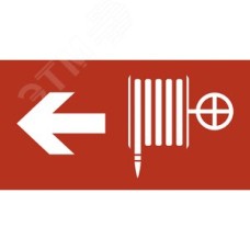 Пиктограмма ''Пожарный кран'' PVC для ССА 3000