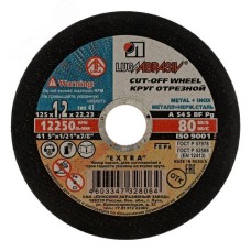 Диск отрезной по металлу, 125 x 1.2 x 22.2 мм, для УШМ