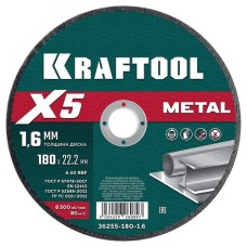 Диск отрезной по металлу для УШМ, X5 Metal 180x1.6 мм