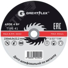 Диск шлифовальный по металлу GREATFLEX Т27-125x6.0x22 мм, класс Master
