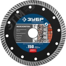 Диск алмазный отрезной сегментированный по железобетону, армированному бетон ЖЕЛЕЗОБЕТОН 150 мму, Профессионал