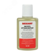 Флюс для пайки, КИСЛОТА ОРТОФОСФОРНАЯ, 30 мл, флакон