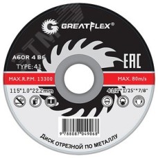 Диск отрезной по металлу T41-180x1.6x22.2 мм, класс Master