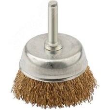 Кордщетка, тип ''чашка'', со штифтом, стальная латунированная волнистая проволока 65 мм