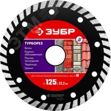 Диск алмазный отрезной сегментированный по бетону, ТУРБОРЕЗ 125 мм