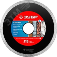 Диск алмазный отрезной сплошной по керамограниту КЕРАМО-22 115 мм, мрамору, плитке,