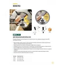 Диск пильный для циркулярных пил по дереву 305 х 30/25,4 х 80T