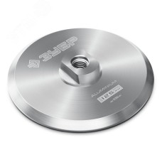 Держатель алюминиевый для АГШК, d 125 мм, М14, ПРОФЕССИОНАЛ