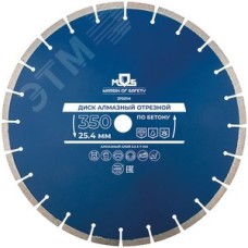Диск отрезной алмазный по бетону, 350x3.2x7x25.4 мм