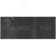 Сетки шлифовальные 115х280 мм, 5 шт., Р 100