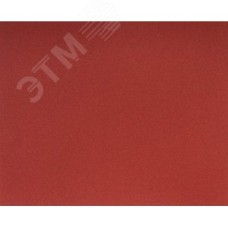 Листы шлифовальные Р320 230х280 мм