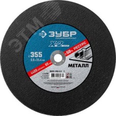 Круг отрезной ''X-2'' по металлу, 355х25,4х3,0мм,