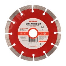 Диск алмазный отрезной сегментный 150x22.23х2x10 мм, REXANT