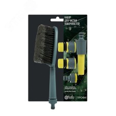Набор для чистки поверхностей Профи (щетка, распылитель, коннекторы на шланг 1/2"" и 3/4"", адаптер на кран)