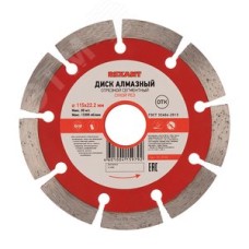 Диск алмазный отрезной сегментный 115x22.23х1.6x10 мм, REXANT