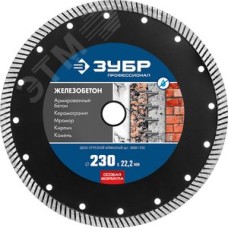 Диск алмазный отрезной сегментированный по железобетону, армированному бетону ЖЕЛЕЗОБЕТОН 230 мм, Профессионал
