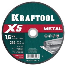 Диск отрезной по металлу  X5 Metal 230x1.6 мм