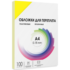 Обложки для переплета пластик A4 (0.18 мм) желтые прозрачные 100 шт/ Обложки для переплета пластик A4 (0.18 мм) желтые прозрачные 100 шт, ГЕЛЕОС [PCA4-180Y]