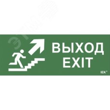 Этикетка самоклеящаяся 240х90 мм ''Выход/лестница вверх/фигура''