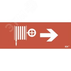 Этикетка самоклеящаяся 240х90 мм ''Пожарный кран/стрелка направо''