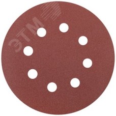 Круги шлифовальные с отверстиями (липучка), алюминий-оксидные, 125 мм, 5 шт Р 150 гибкая -14А