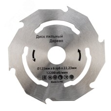 Диск пильный 125 мм х 6 зуб х 22,23 мм