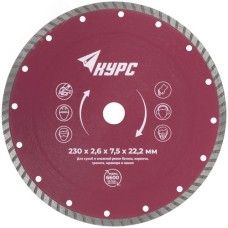 Диск отрезной алмазный ''турбо'' (сухая и влажная резка) 230х2.4х7.0х22.2 мм