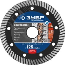 Диск алмазный отрезной сегментированный по железобетону, армированному бетону ЖЕЛЕЗОБЕТОН 125 мм, Профессионал