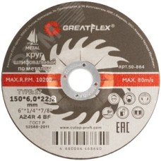 Диск шлифовальный по металлу, Т27-150x6.0x22,2 мм