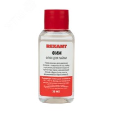 Флюс для пайки, ФИМ, 30 мл, флакон