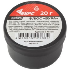 Флюс ''Бура'' (активный флюс для высокотемпературной пайки) баночка 20 гр