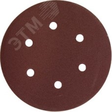 Круг шлифовальный ''Мастер'' универсальный, из абразивной бумаги на велкро основе, 6 отверстий, Р120, 150мм, 5шт