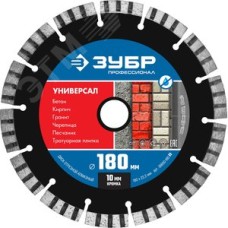 Диск алмазный сегментный Универсал, 180 мм, (22.2 мм, 10x2.6 мм), Профессионал