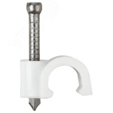 Скобы для кабеля круглые 6 мм 50 шт.