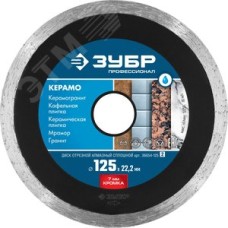 Диск алмазный отрезной сплошной по керамограниту КЕРАМО-22 125 мм, мрамору, плитке, Профессионал