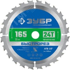 Диск пильный по дереву, 165x20мм 24Т, Быстрорез