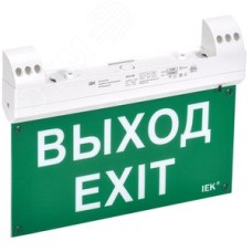 Светильник эвакуационный ССА1100 двусторонний сменный знак совместим с УДТУ 3 ч 2 Вт IP20 LIGHTING