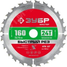 Диск пильный по дереву, 160x20/16мм 24Т, Быстрый рез