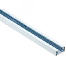 Шинопровод осветительный однофазный 1,5м белый в комплекте c токовводом и заглушкой